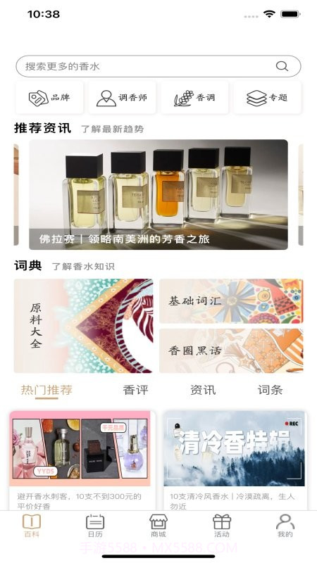 气味至上香水百科截图2