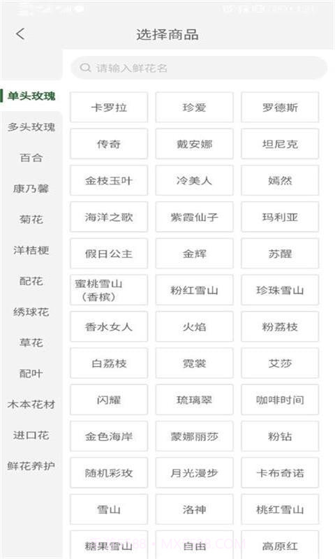 花伍供应商平台截图1 花伍供应商平台截图1