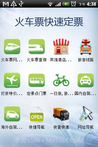 火车票快速定票官网版截图2