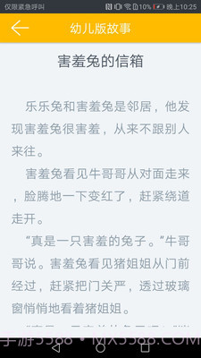 凌宇幼儿故事截图5 凌宇幼儿故事截图5