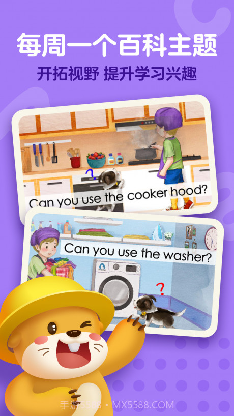 爱课少儿英语截图4