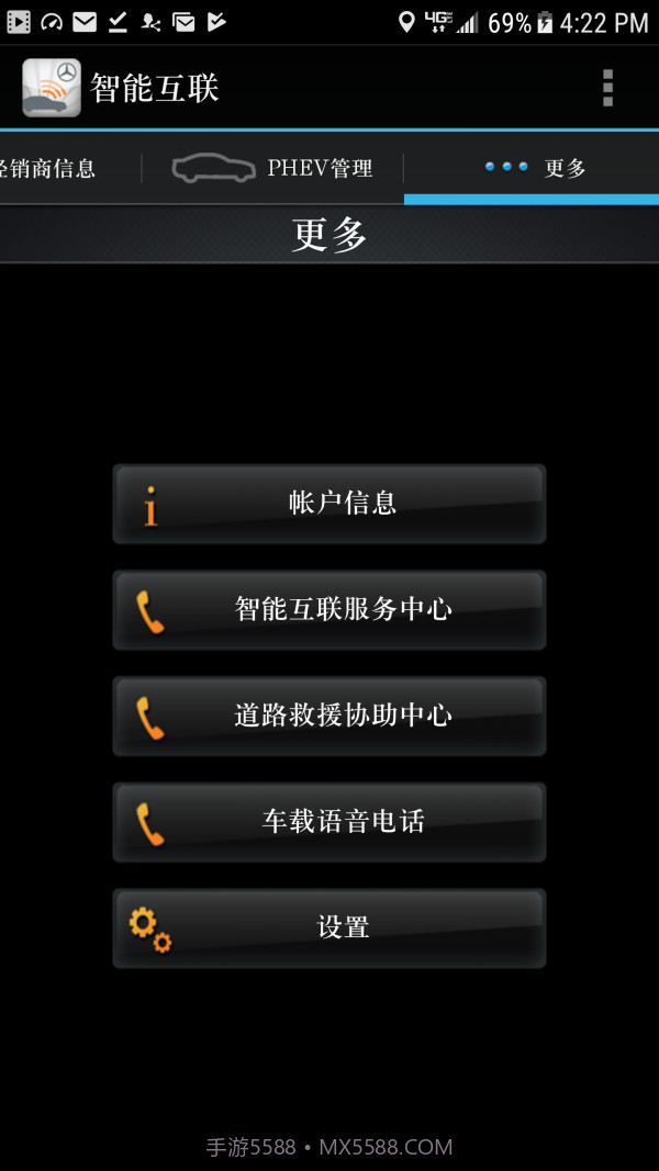 智能互联截图4 智能互联截图4