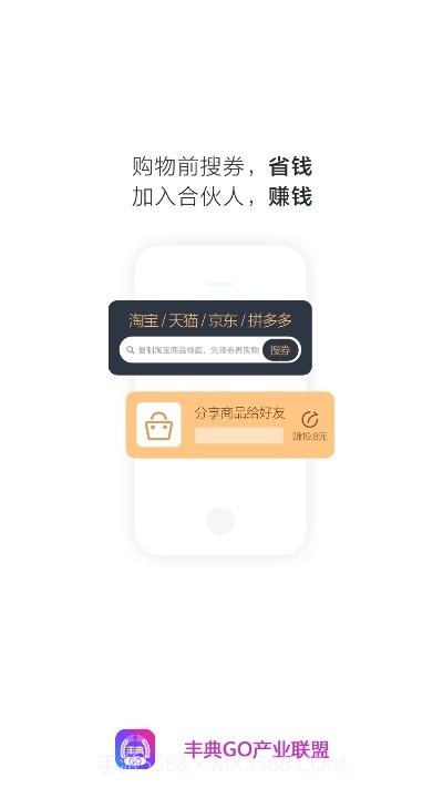 丰典GO购物截图4