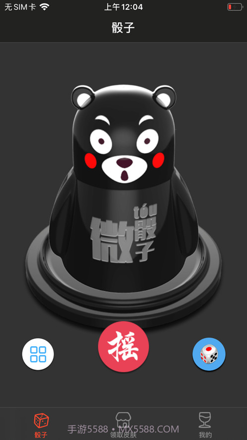 就是玩骰子截图6 就是玩骰子截图6