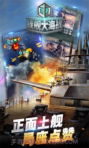 战舰大海战截图4