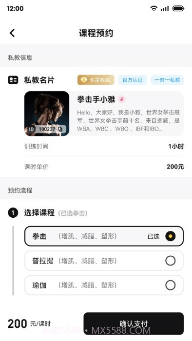 魔训私教端截图4 魔训私教端截图4