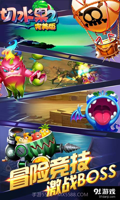 切水果2(完美版)截图4 切水果2(完美版)截图4