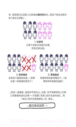 信任的进化截图5 信任的进化截图5