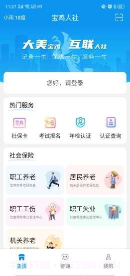 宝鸡人社截图4 宝鸡人社截图4