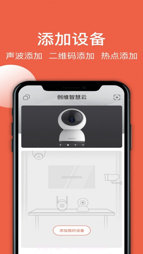 创维智慧云app截图1