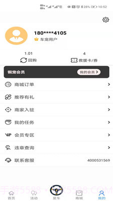 车小宠截图3 车小宠截图3