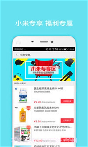 小米省钱购(原小米生活)截图4