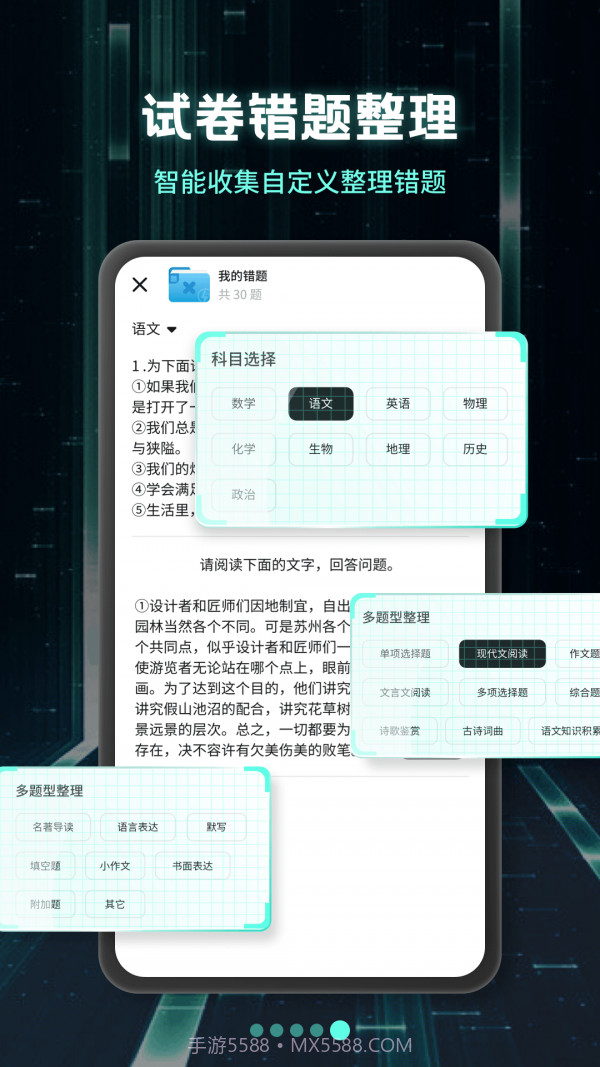 考霸刷题宝截图4 考霸刷题宝截图4