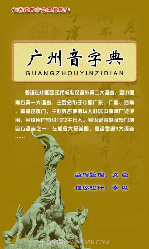 广州音字典截图1 广州音字典截图1