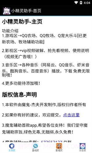 小精灵助手截图4 小精灵助手截图4