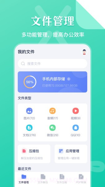 文件管理传输截图1 文件管理传输截图1