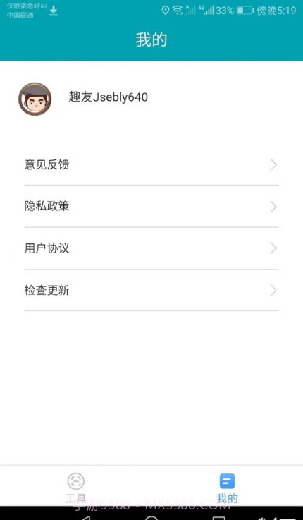 多能测量仪截图4