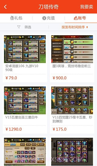 8868交易平台截图4