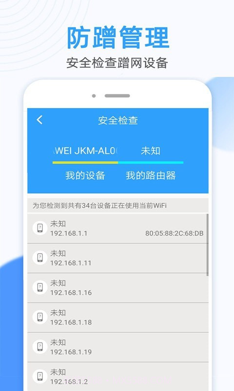 WiFi万能密码锁匙截图3