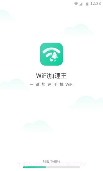 WiFi加速王截图1