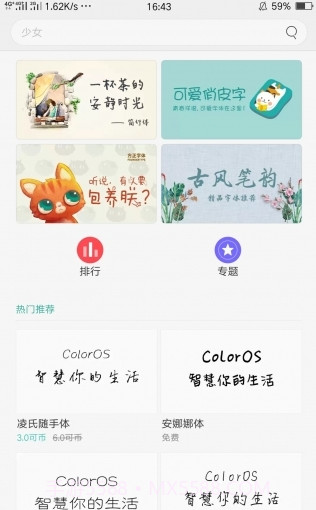oppo主题商店免费版截图3
