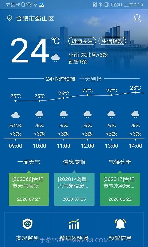 合肥天气(合肥天气预报)V1.1.1 安卓免费版截图3