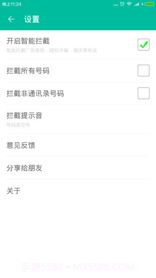 来电拦截助手app截图5