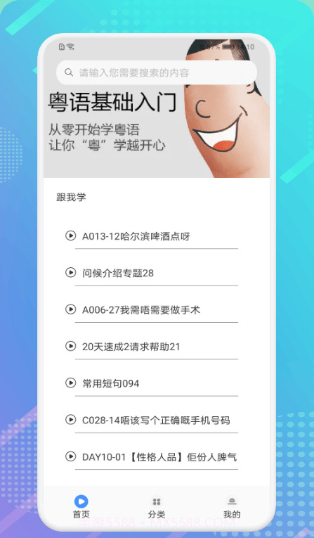 粤语轻松说截图2