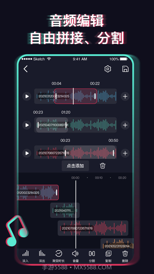 音乐剪辑音频剪辑截图3