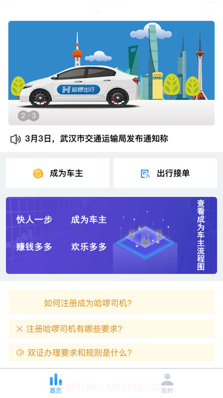 哈啰快送司机版截图2