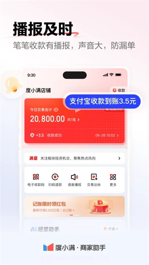 度小满商家助手截图2