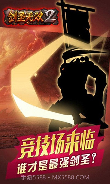 剑圣无双2修改版手游截图3