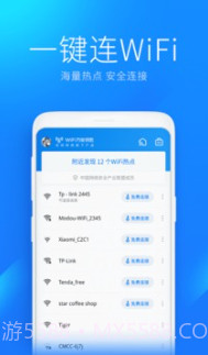 WiFi万能钥匙截图3