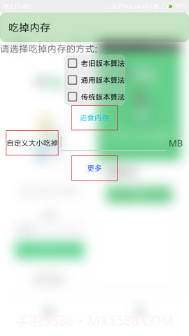 吃掉内存截图2 吃掉内存截图2