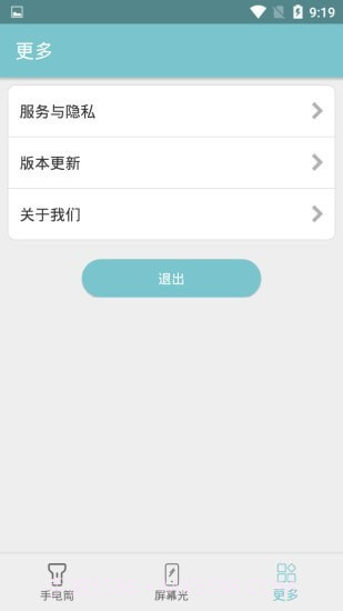 卓然手电筒截图4