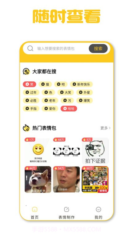 蛋蛋表情包截图2 蛋蛋表情包截图2
