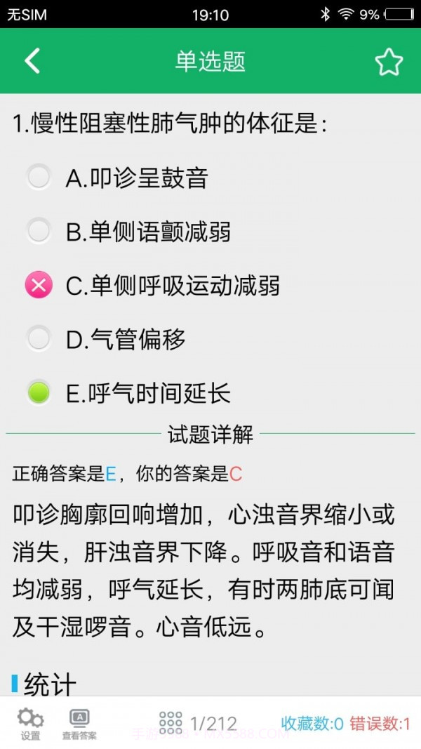 医学三基题库截图4 医学三基题库截图4
