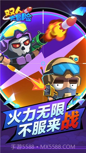 双人大冒险截图3