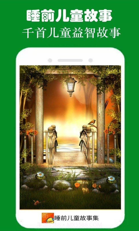 皮皮儿童故事最新版截图2