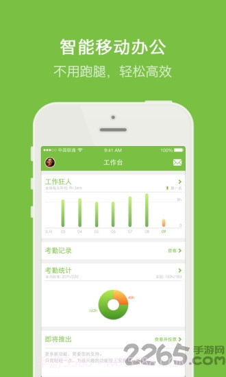 晨光云考勤截图1 晨光云考勤截图1