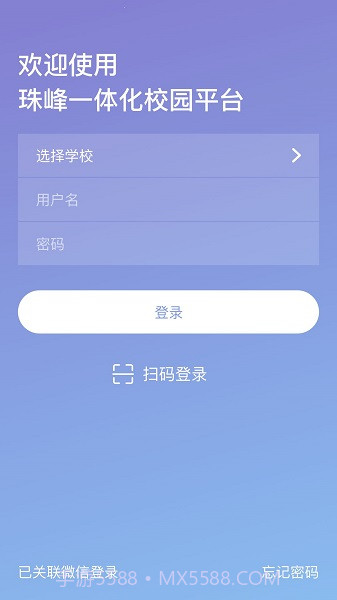 珠峰无线校园平台截图2