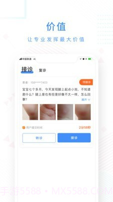 十分好医截图1 十分好医截图1