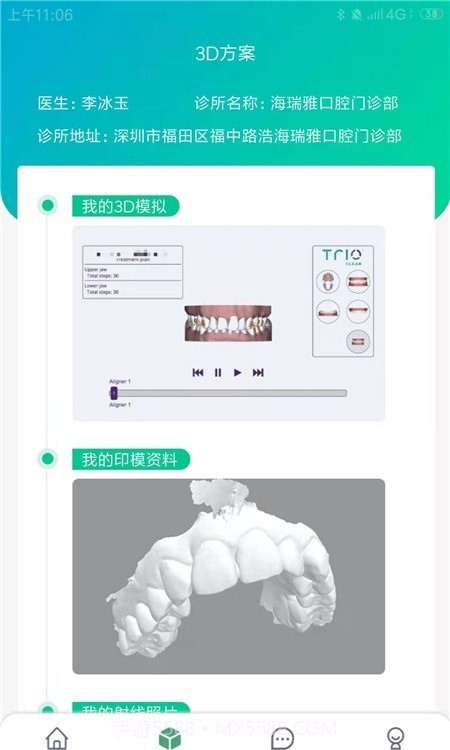 青椒美牙截图1 青椒美牙截图1