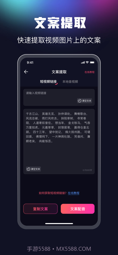 魔音配音截图4 魔音配音截图4