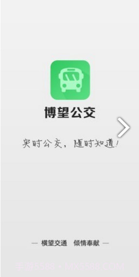 博望公交v1.0.0截图4