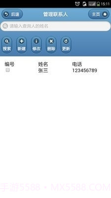 通讯录管家截图2 通讯录管家截图2