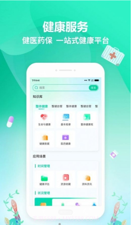整健自管截图1 整健自管截图1