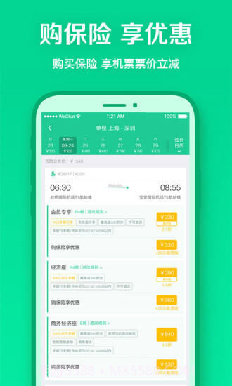 春秋航空截图4 春秋航空截图4