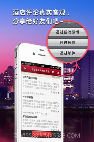 去哪儿酒店截图3