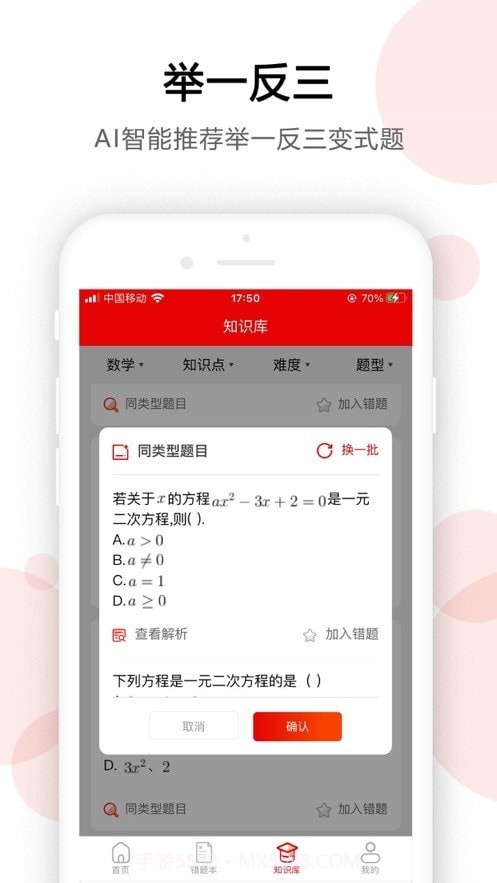 AI错题宝截图3 AI错题宝截图3